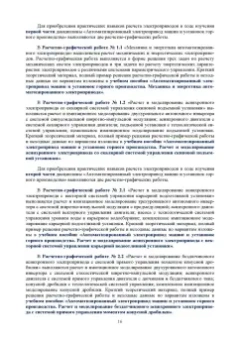 Богдан Васильев: Автоматизированный электропривод машин и установок горного производства. Том 1. Учебник для вузов