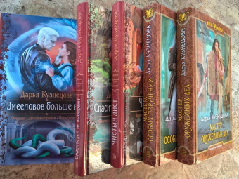 Дарья Кузнецова: Змееловов больше нет