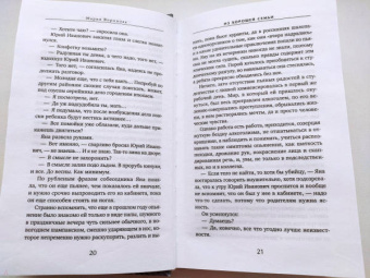 Мария Воронова: Из хорошей семьи
