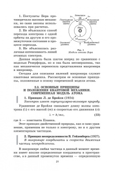 Владислав Егоров: Общая химия. Учебник для СПО