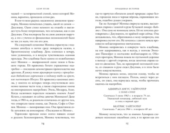 Клэр Пули: Правдивая история