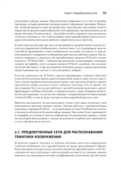 Стивенс, Виман, Антига: PyTorch. Освещая глубокое обучение