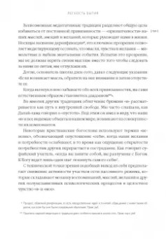 Гоулман, Дэвидсон: Измененные черты характера. Как медитация меняет ваш разум, мозг и тело