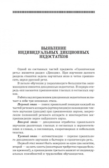 Анна Бруссер: Основы дикции. Практикум. Учебное пособие