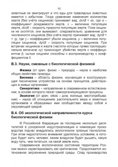 Владимир Погонышев: Биологическая физика. Учебник для вузов