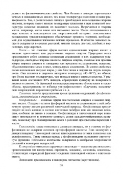 Татьяна Хромова: Ботаника с основами физиологии растений. Учебник для вузов