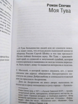 Сенчин, Шаргунов, Бабенко: Сибирь. Счастье за горами