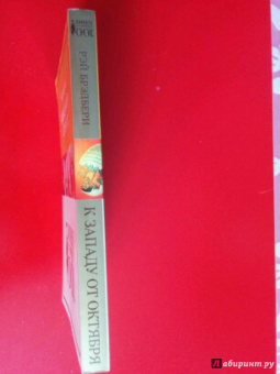 Рэй Брэдбери: К западу от Октября