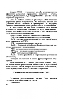 Приемышев, Крутов, Треяль: Компьютерная графика в САПР. Учебное пособие для СПО