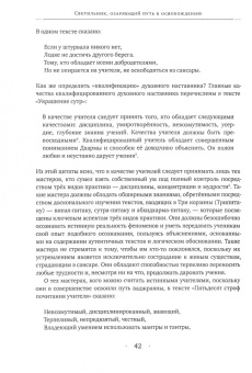 Дуджом Ринпоче: Светильник, озаряющий путь к освобождению