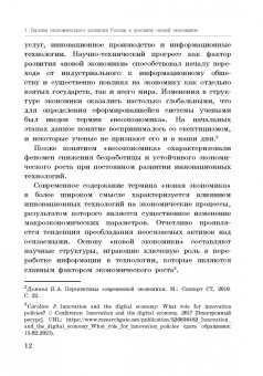 Петр Арефьев: Влияние инструментов доступного кредитования малого и среднего предпринимательства
