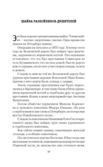 Иван Путилин: Сорок лет среди грабителей и убийц