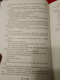 Александр Дюма: Виконт де Бражелон, или Еще десять лет спустя. Том 2
