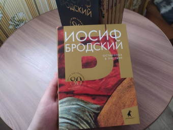 Иосиф Бродский: Собрание сочинений. В 6-ти томах