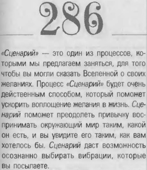 Хикс, Хикс: Выражайте свои желания. 365 способов сделать свою мечту реальностью