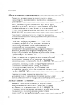 Татьяна Зайцева: Нотариальная практика:  ответы на вопросы. Выпуск 4