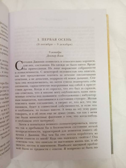 Ирвин Ялом: Хроники исцеления