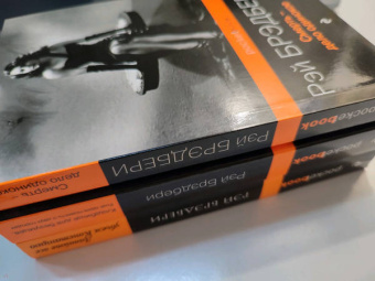 Рэй Брэдбери: Голливудская трилогия. Комплект из 3 книг