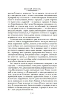 Франсуаза Саган: Неясный профиль. Недвижная гроза. Шелковые глаза. Слезинки в красном вине