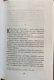 Александр Ливергант: Викторианки