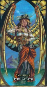 Стимпанк Арт-Нуво Таро