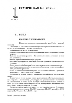 Ольга Охрименко: Основы биохимии сельскохозяйственной продукции. Учебное пособие. СПО