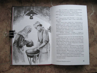 Михаил Булгаков: Записки юного врача