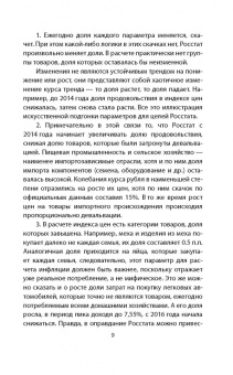 Сулакшин, Кравченко: Итоги "шестилетки" Путина. Разбор полетов