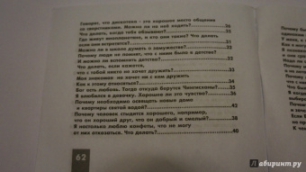 Артемий Протоиерей: Что делать,когда влюбляешься?