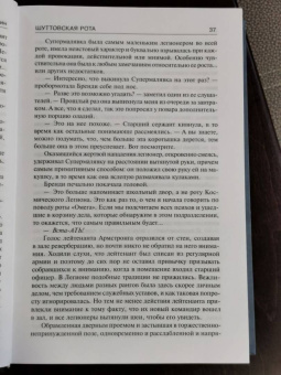 Асприн, Хек: Шуттовская рота