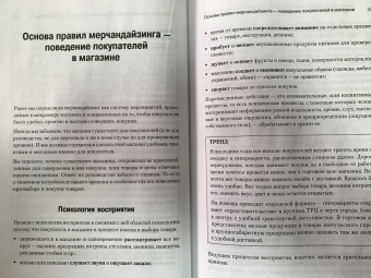 Сысоева, Крок: Мерчандайзинг. Эффективное управление в розничной торговле