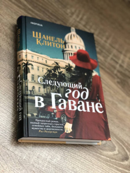 Шанель Клитон: Следующий год в Гаване