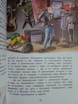 Ольга Камышева: Где же ты, Снегурочка?