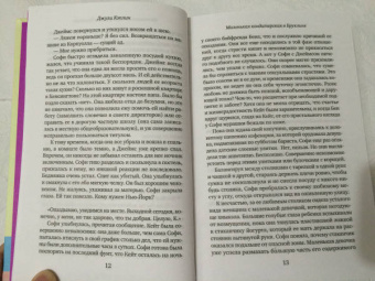Джули Кэплин: Маленькая кондитерская в Бруклине