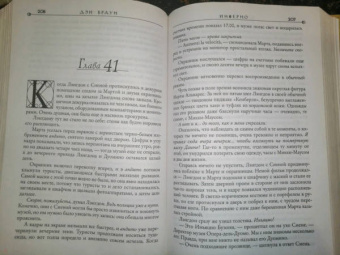 Дэн Браун: Инферно