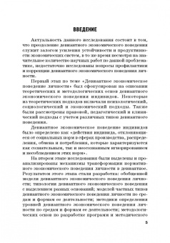 Камнева, Жигун, Полевая: Профилактика девиантного экономического поведения. Монография