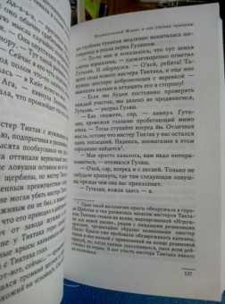 Терри Пратчетт: Изумительный Морис и его ученые грызуны
