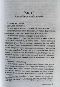 Андерс Рослунд: Сладких снов