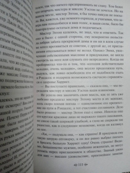 Джейн Остен: Эмма