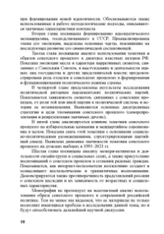 Мелешкина, Коргунюк, Авдонин: Советское прошлое в политической риторике современной России