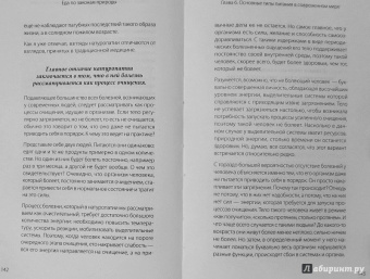 Михаил Советов: Еда по законам природы. Путь к естественному питанию
