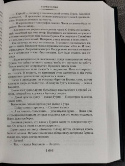 Олег Куваев: Территория. Роман, повести, рассказы
