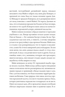 Джефф Уилер: Изгнанница Муирвуда. Клятва Муирвуда. Книга первая
