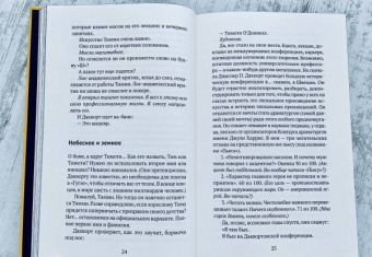 Дэвид Хэй: Фонтан