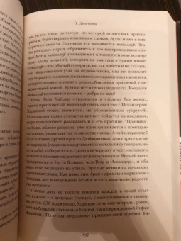 Салман Рушди: Стыд