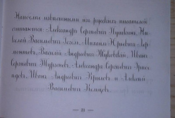 И. Евсеев: Прописи для упражнения в прямом почерке