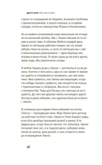Дарси Белл: Простая услуга