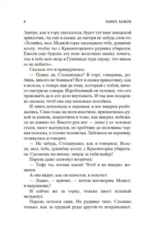 Павел Бажов: Малахитовая шкатулка