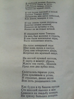 Михаил Лермонтов: Смело верь тому, что вечно