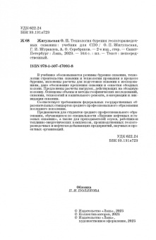 Жигульская, Серебряков, Журавлев: Технология бурения геологоразведочных скважин. Учебник